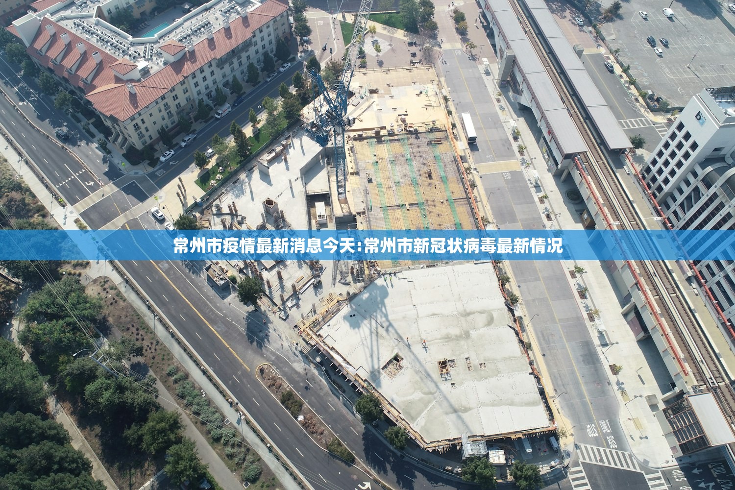常州市疫情最新消息今天:常州市新冠状病毒最新情况