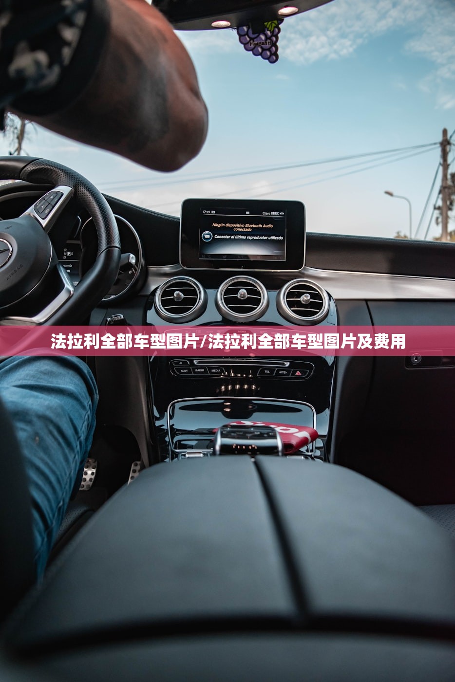 法拉利全部车型图片/法拉利全部车型图片及费用