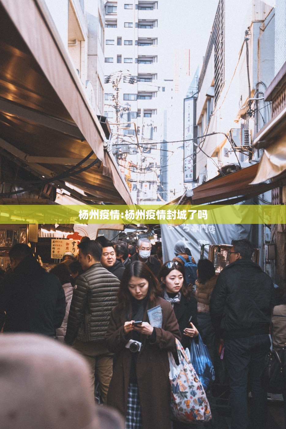 杨州疫情:杨州疫情封城了吗