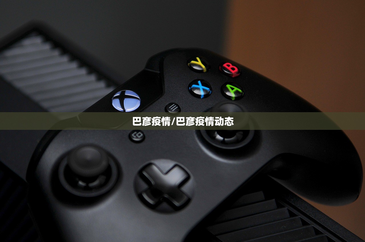 巴彦疫情/巴彦疫情动态