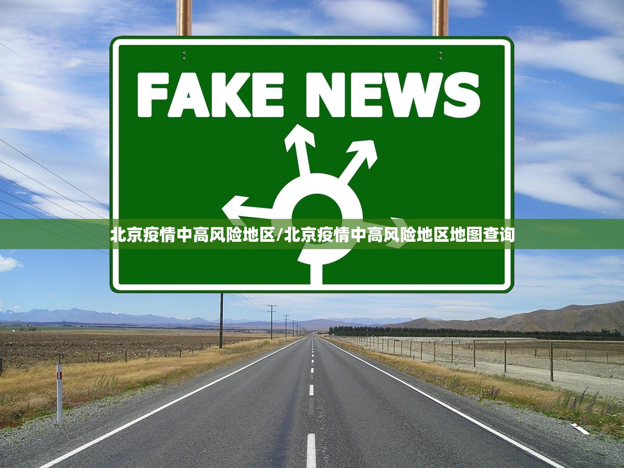 北京疫情中高风险地区/北京疫情中高风险地区地图查询