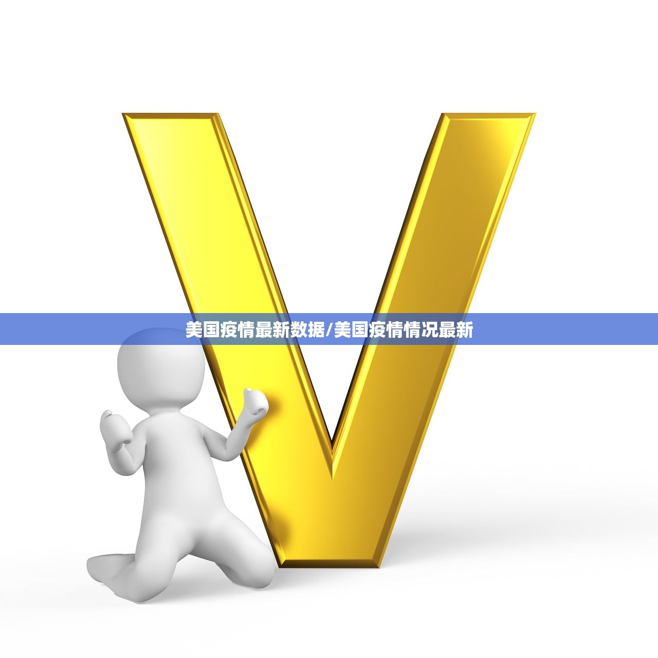 美国疫情最新数据/美国疫情情况最新