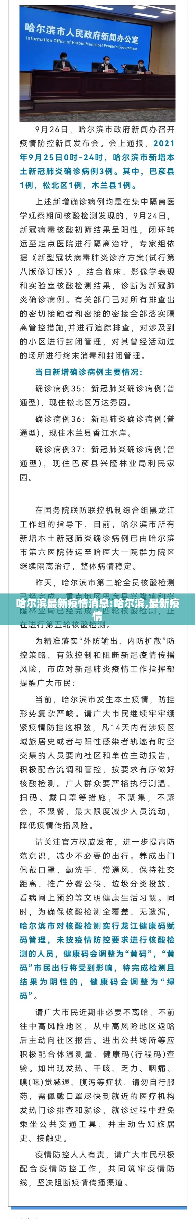 哈尔滨最新疫情消息:哈尔滨,最新疫情