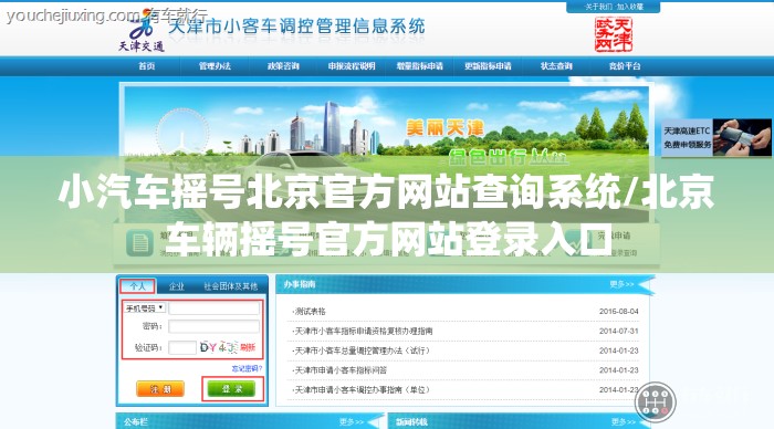 小汽车摇号北京官方网站查询系统/北京车辆摇号官方网站登录入口