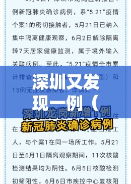深圳又发现一例（深圳发现1例新冠病例）