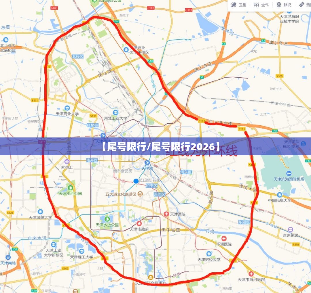 【尾号限行/尾号限行2026】