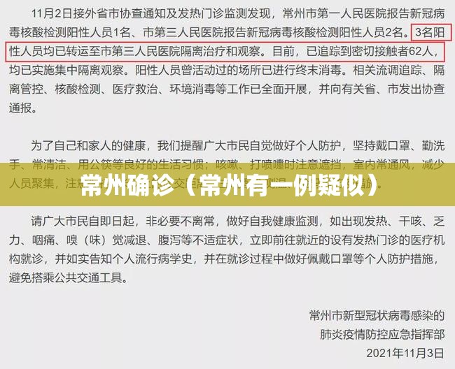 常州确诊（常州有一例疑似）