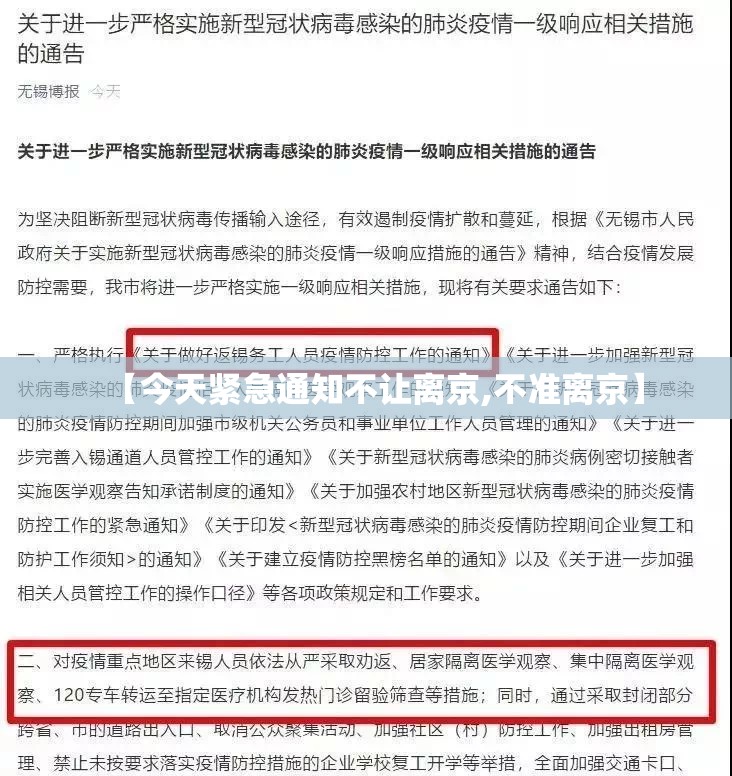【今天紧急通知不让离京,不准离京】