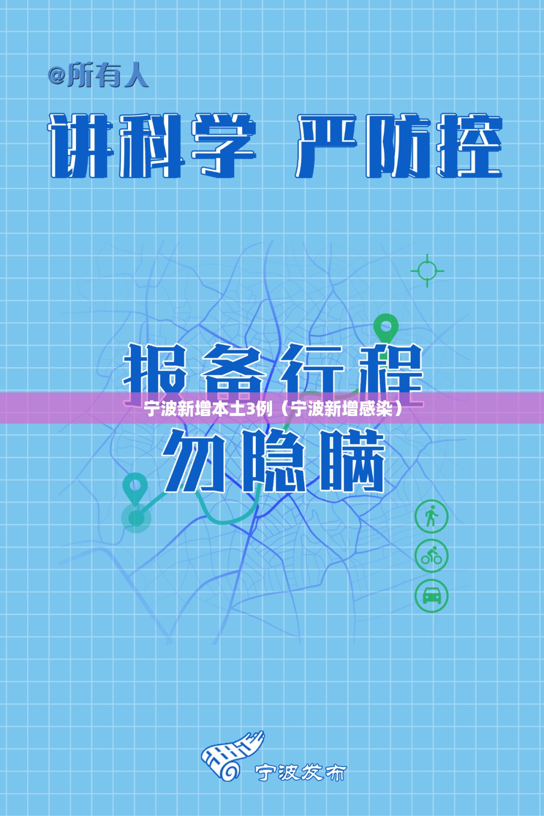 宁波新增本土3例（宁波新增感染）