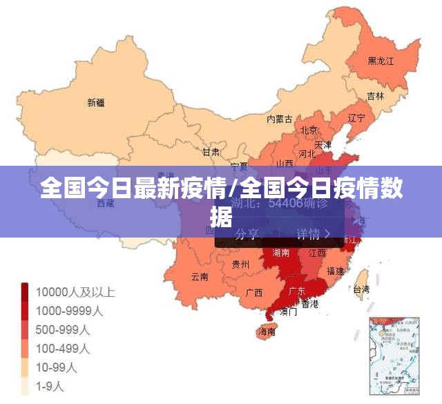 全国今日最新疫情/全国今日疫情数据 全国今日最新疫情/全国今日疫情数据