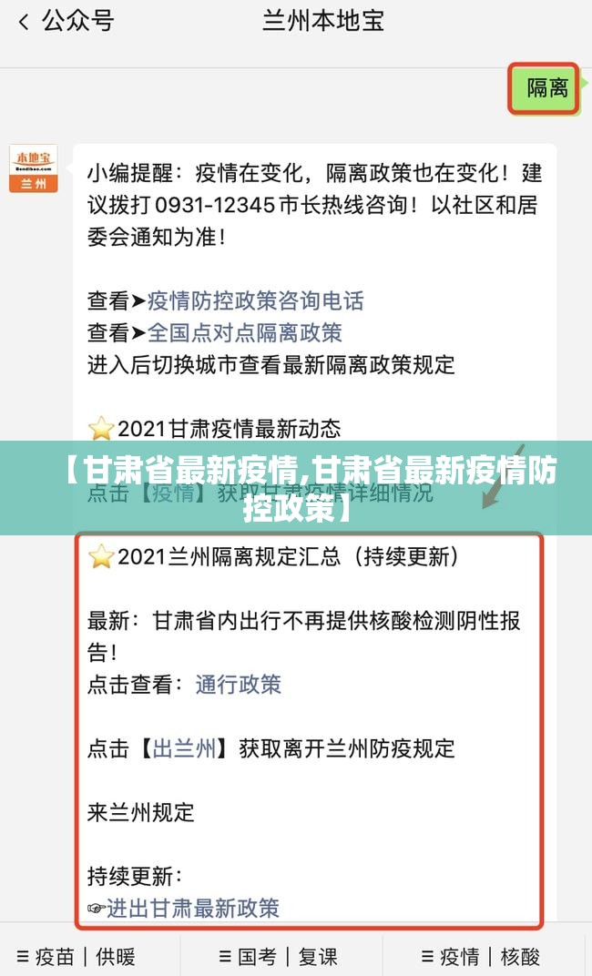 【甘肃省最新疫情,甘肃省最新疫情防控政策】