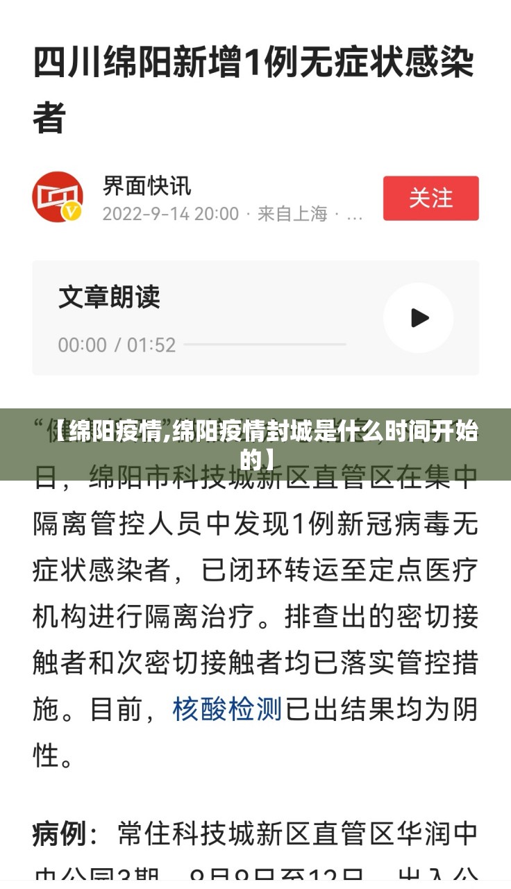【绵阳疫情,绵阳疫情封城是什么时间开始的】