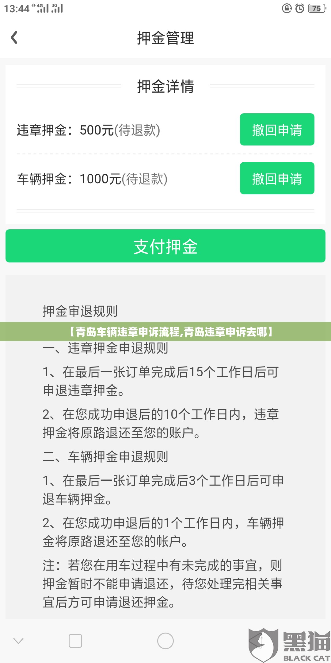 【青岛车辆违章申诉流程,青岛违章申诉去哪】