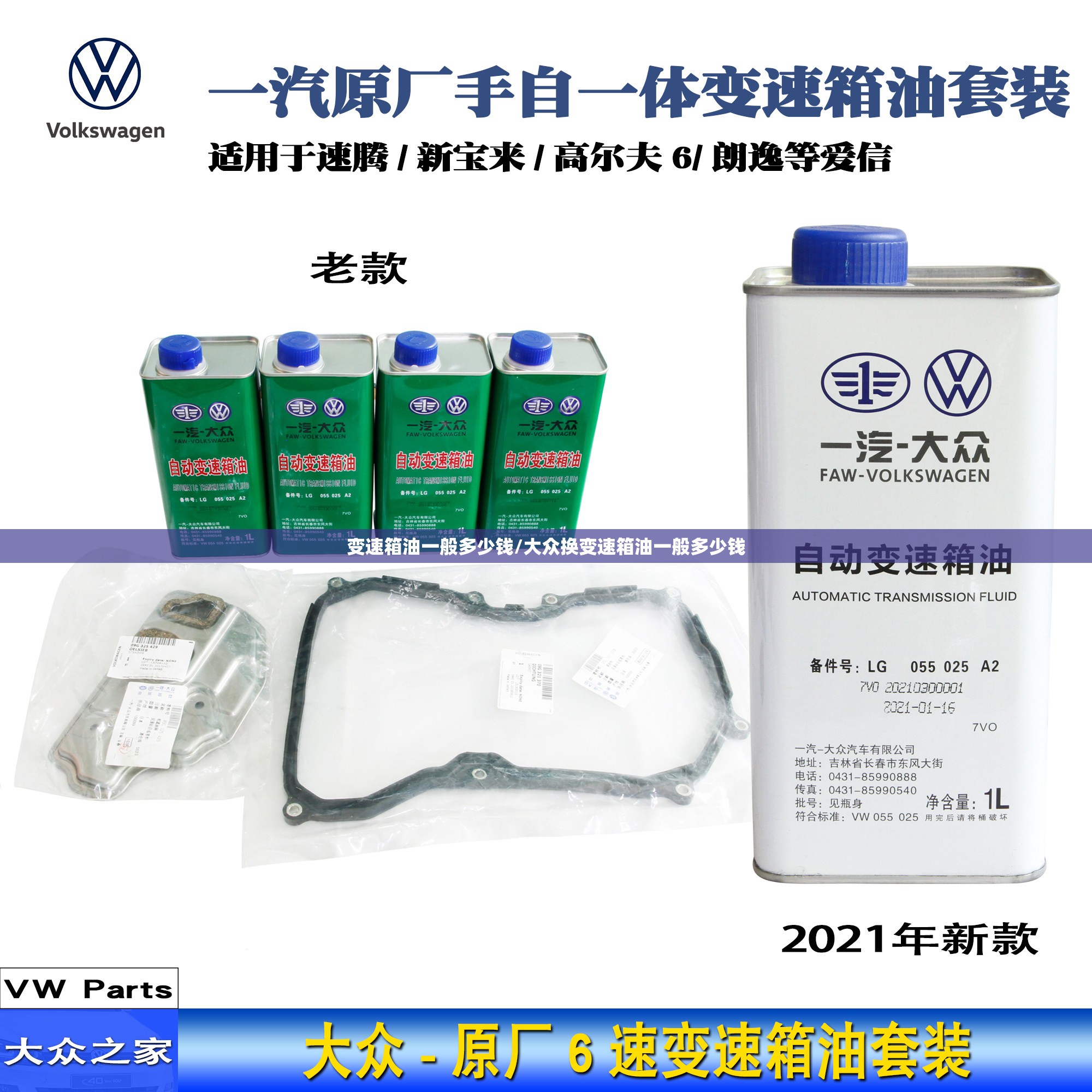 变速箱油一般多少钱/大众换变速箱油一般多少钱