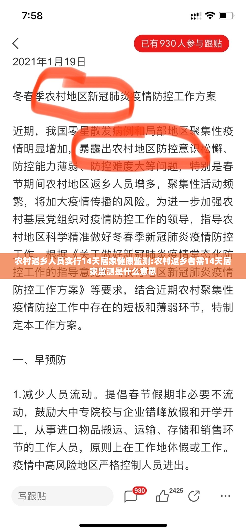 农村返乡人员实行14天居家健康监测:农村返乡者需14天居家监测是什么意思 农村返乡人员实行14天居家健康监测:农村返乡者需14天居家监测是什么意思