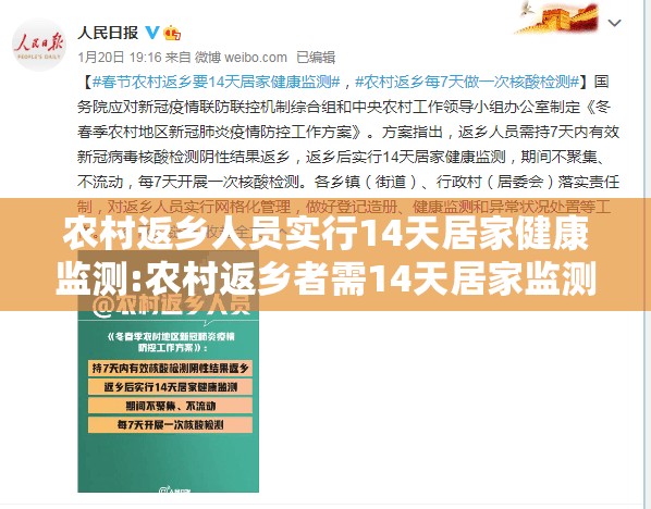 农村返乡人员实行14天居家健康监测:农村返乡者需14天居家监测是什么意思 农村返乡人员实行14天居家健康监测:农村返乡者需14天居家监测是什么意思