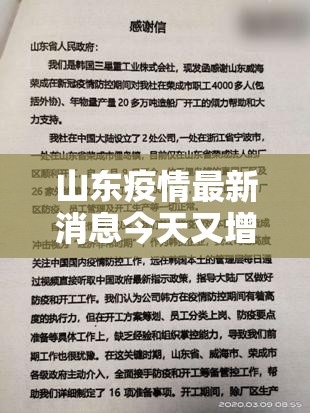 山东疫情最新消息今天又增加9人/山东疫情最新消息? 山东疫情最新消息今天又增加9人/山东疫情最新消息?