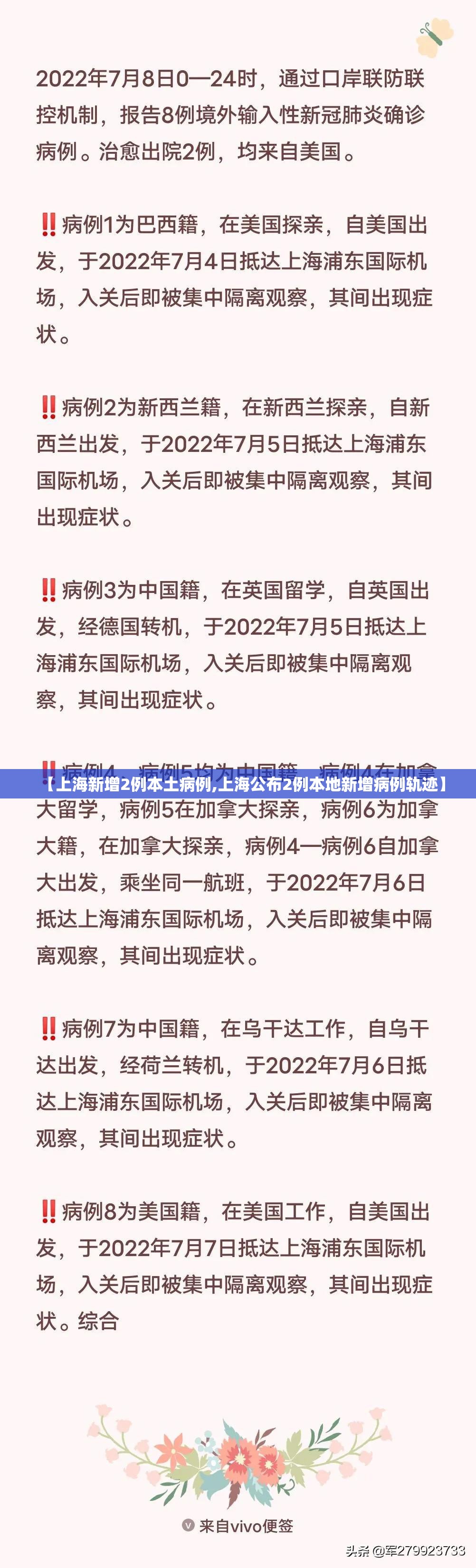 【上海新增2例本土病例,上海公布2例本地新增病例轨迹】 【上海新增2例本土病例,上海公布2例本地新增病例轨迹】