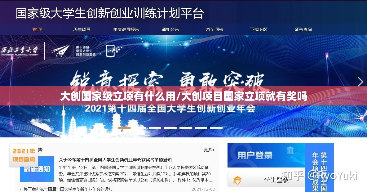 大创国家级立项有什么用/大创项目国家立项就有奖吗
