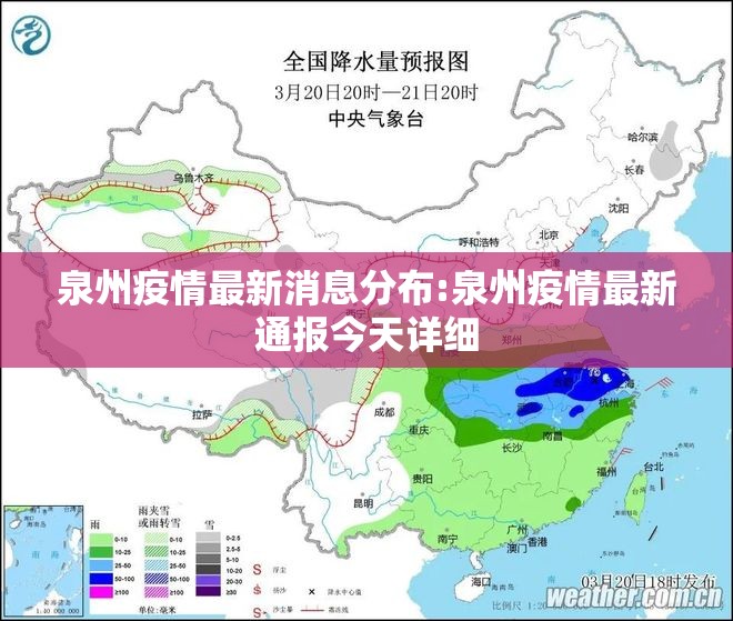 泉州疫情最新消息分布:泉州疫情最新通报今天详细