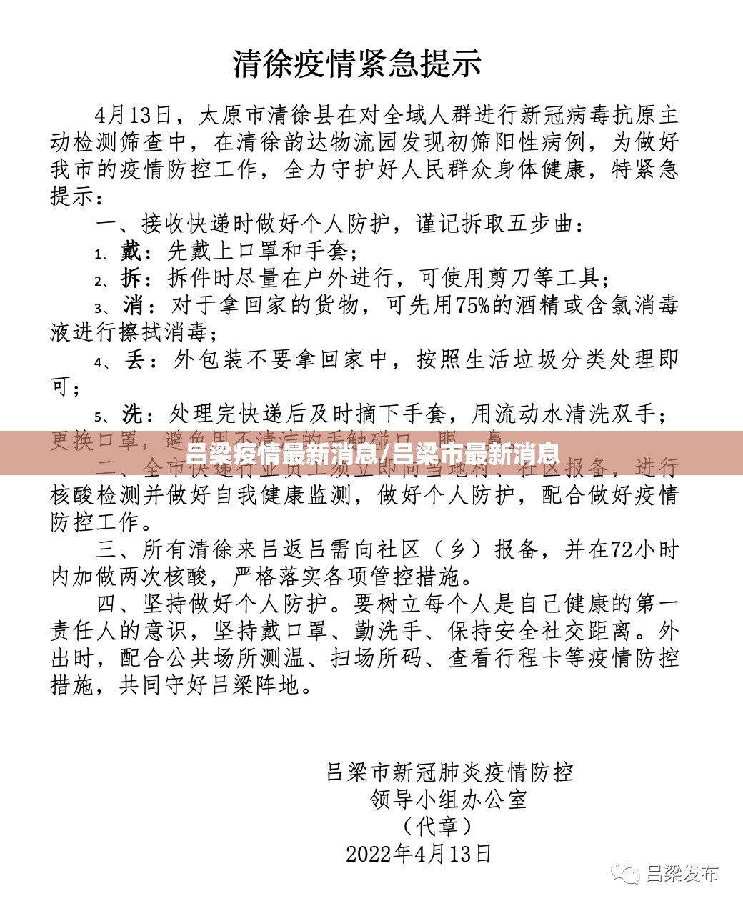 吕梁疫情最新消息/吕梁市最新消息