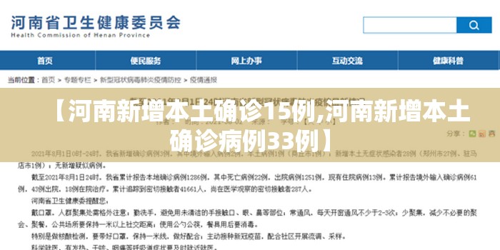 【河南新增本土确诊15例,河南新增本土确诊病例33例】 【河南新增本土确诊15例,河南新增本土确诊病例33例】