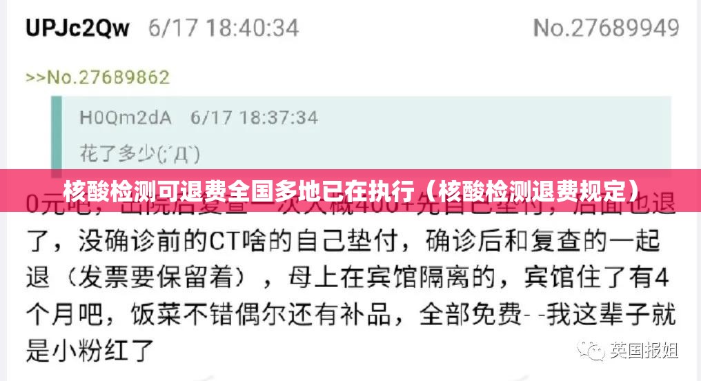 核酸检测可退费全国多地已在执行（核酸检测退费规定）