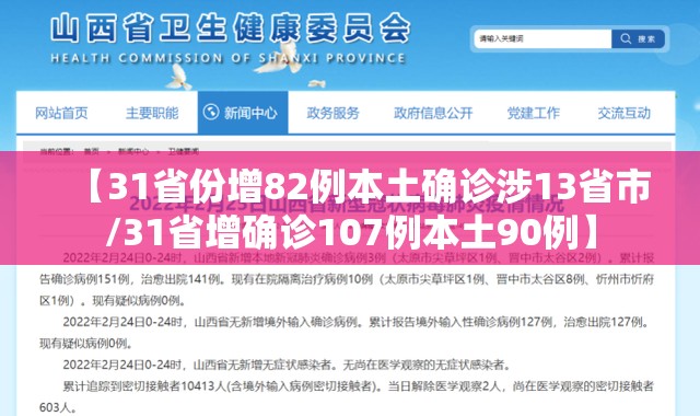 【31省份增82例本土确诊涉13省市/31省增确诊107例本土90例】