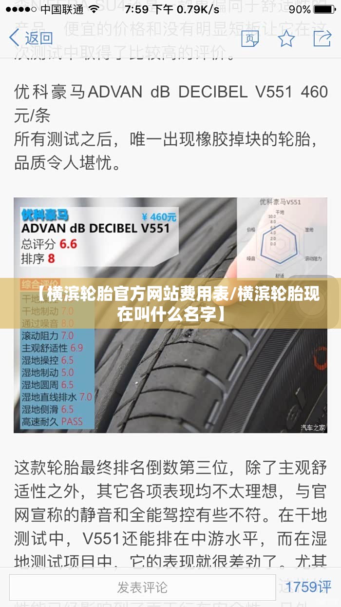 【横滨轮胎官方网站费用表/横滨轮胎现在叫什么名字】