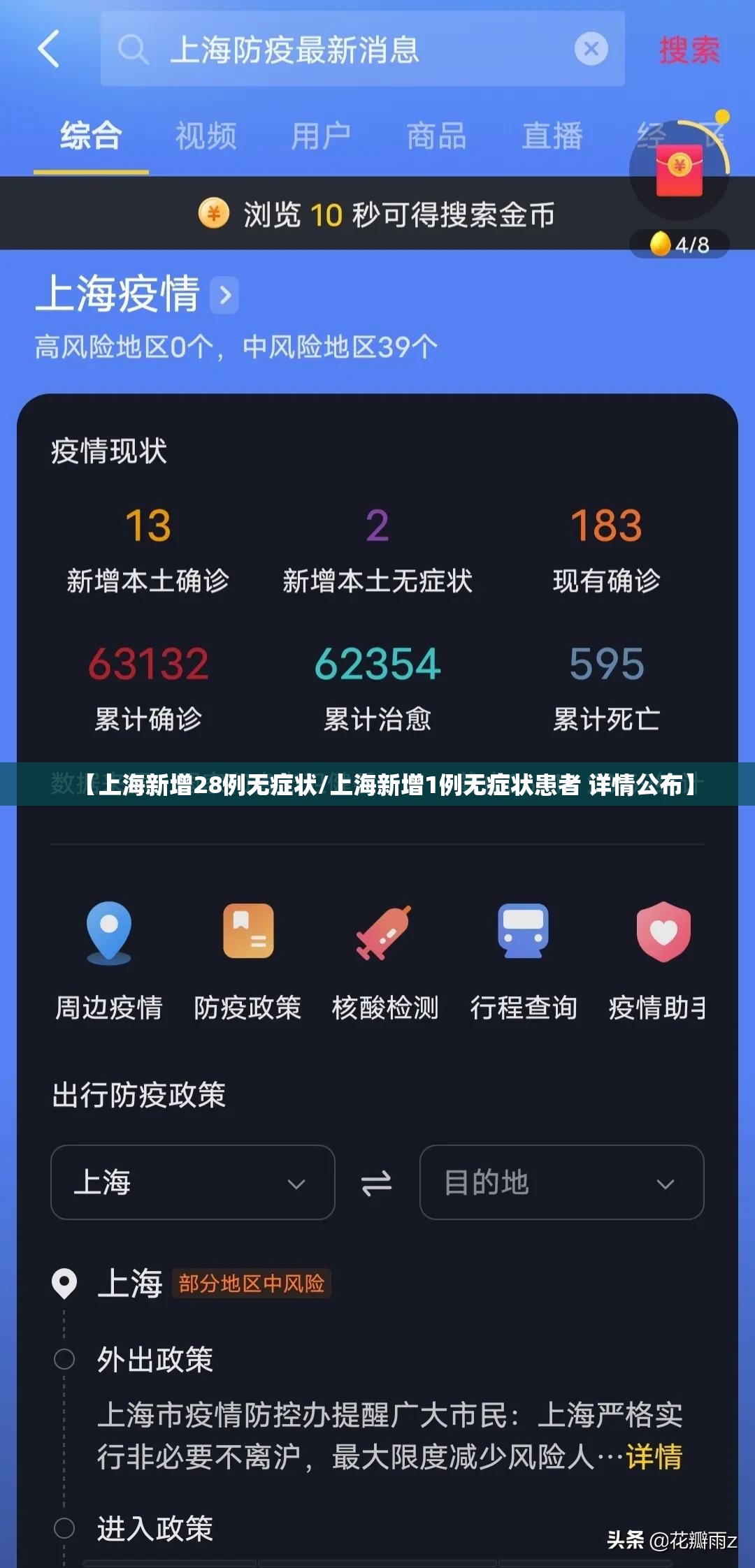 【上海新增28例无症状/上海新增1例无症状患者 详情公布】