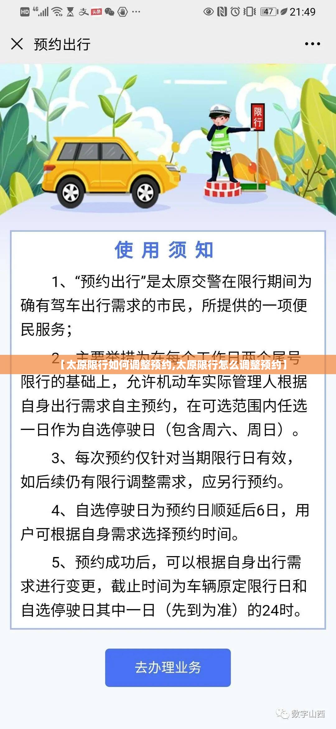【太原限行如何调整预约,太原限行怎么调整预约】 【太原限行如何调整预约,太原限行怎么调整预约】