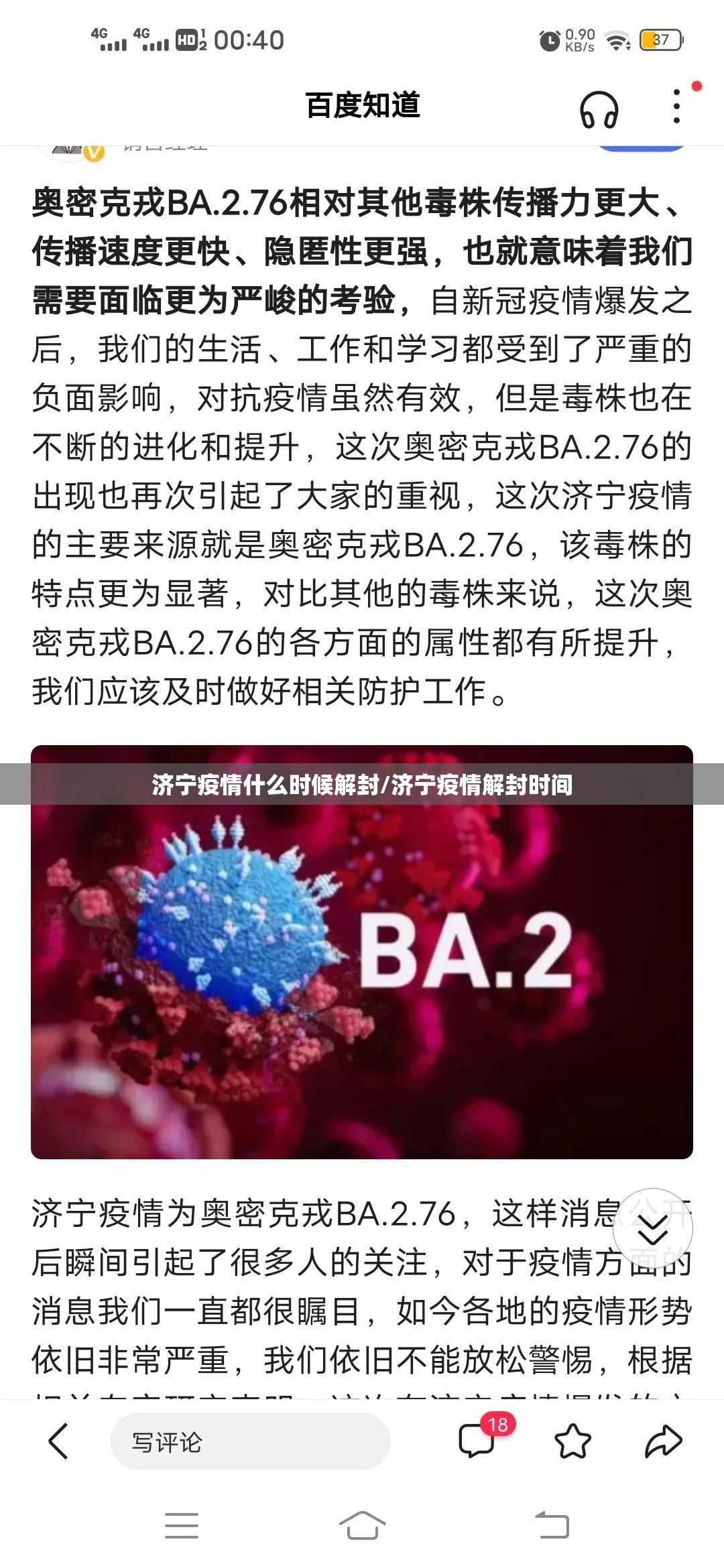 济宁疫情什么时候解封/济宁疫情解封时间