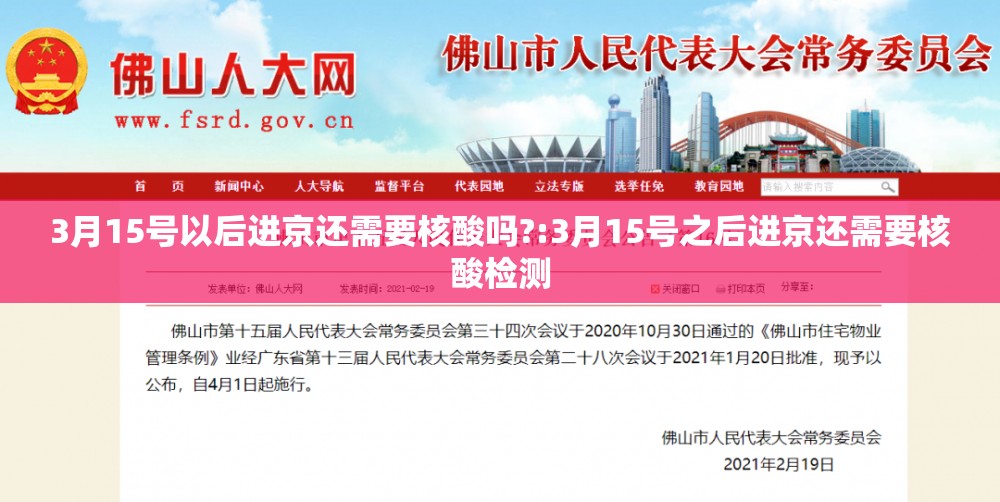 3月15号以后进京还需要核酸吗?:3月15号之后进京还需要核酸检测