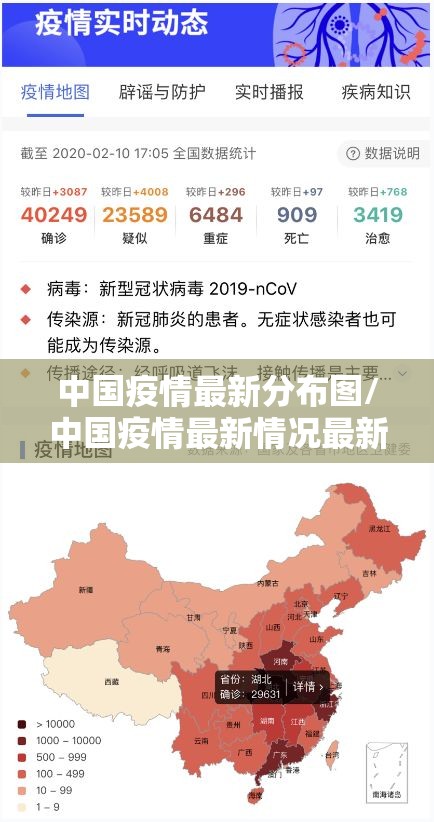中国疫情最新分布图/中国疫情最新情况最新消息地图