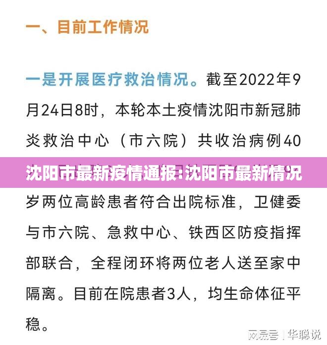 沈阳市最新疫情通报:沈阳市最新情况