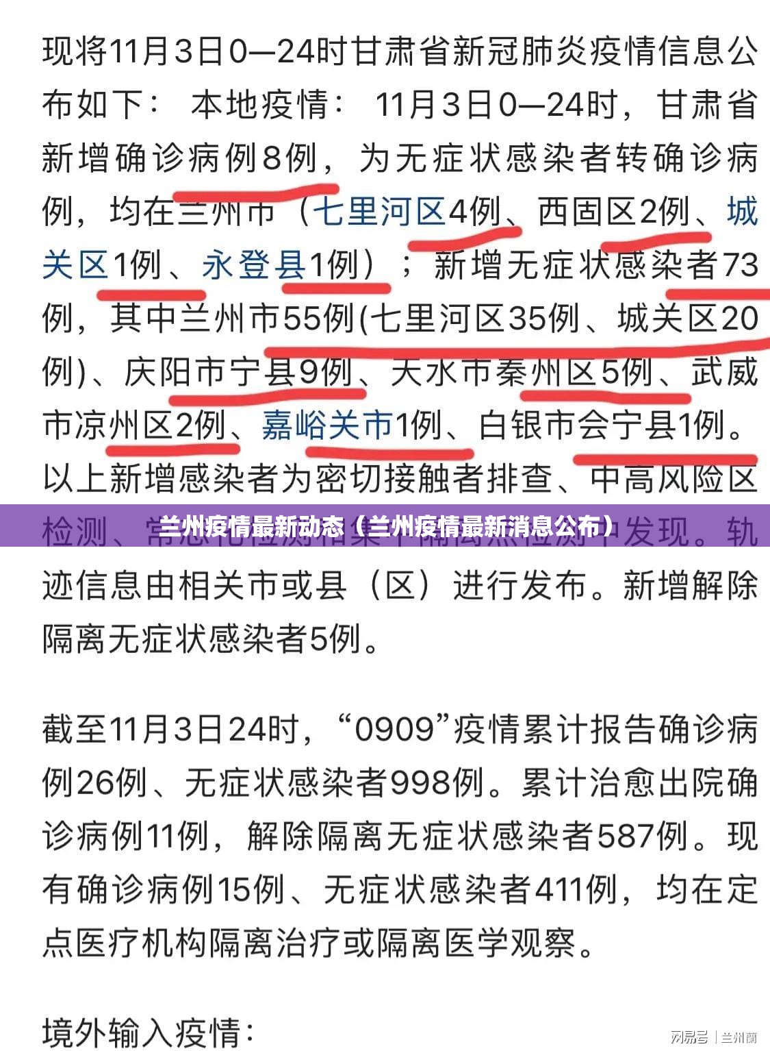 兰州疫情最新动态（兰州疫情最新消息公布）
