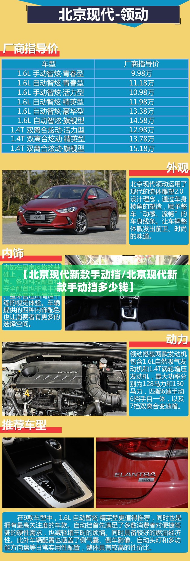 【北京现代新款手动挡/北京现代新款手动挡多少钱】