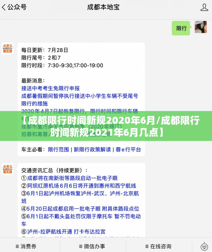 【成都限行时间新规2020年6月/成都限行时间新规2021年6月几点】
