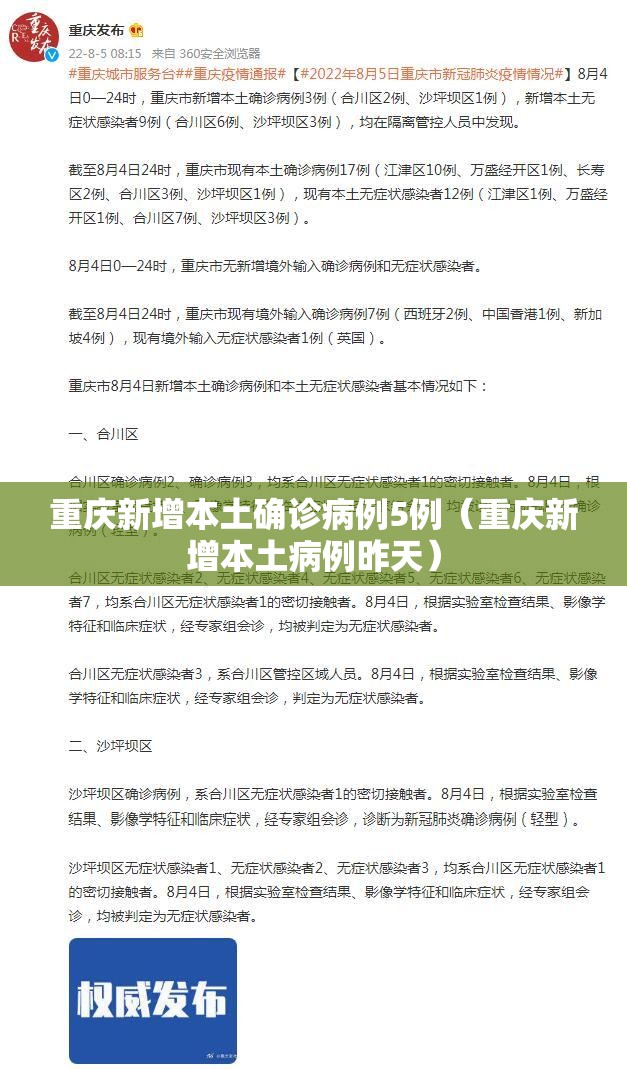 重庆新增本土确诊病例5例（重庆新增本土病例昨天）