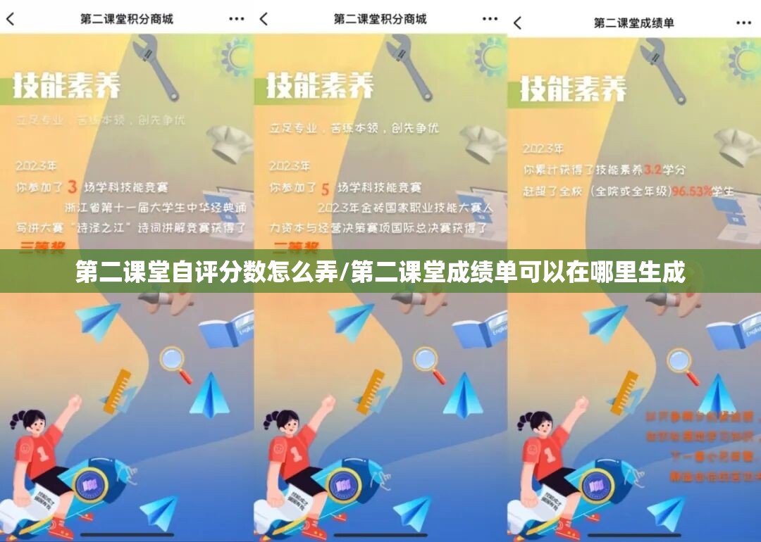 第二课堂自评分数怎么弄/第二课堂成绩单可以在哪里生成