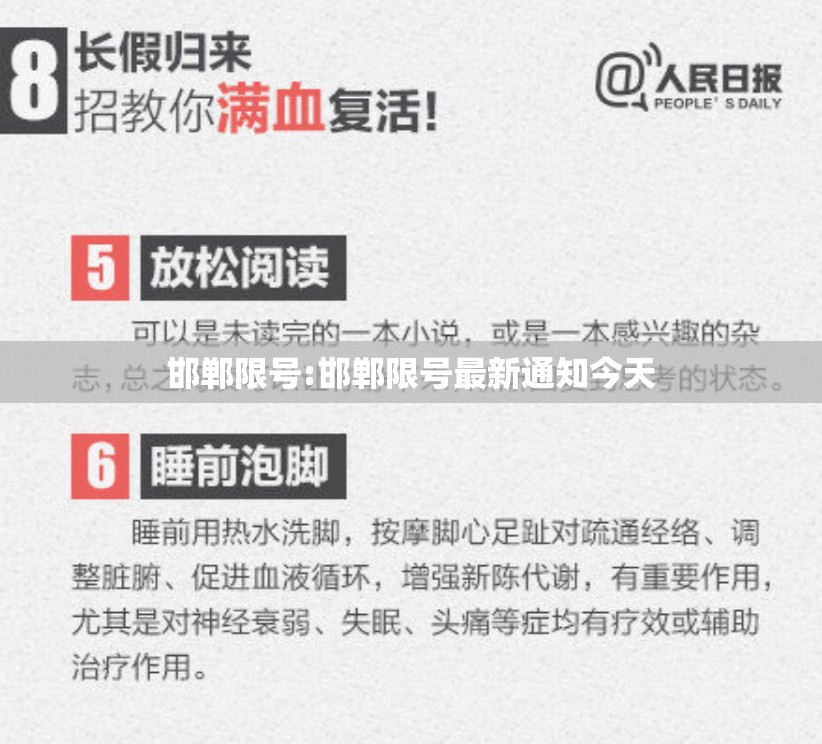 邯郸限号:邯郸限号最新通知今天