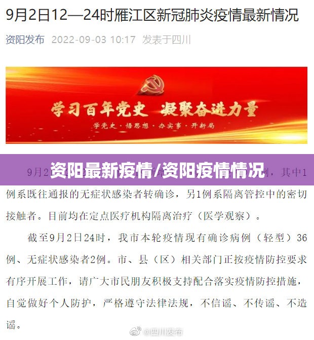 资阳最新疫情/资阳疫情情况