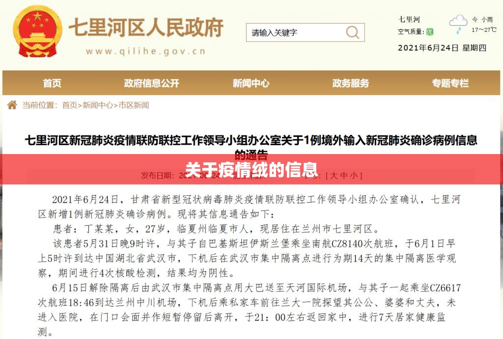 关于疫情绒的信息