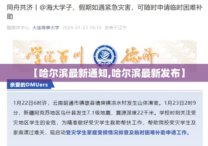 【哈尔滨最新通知,哈尔滨最新发布】