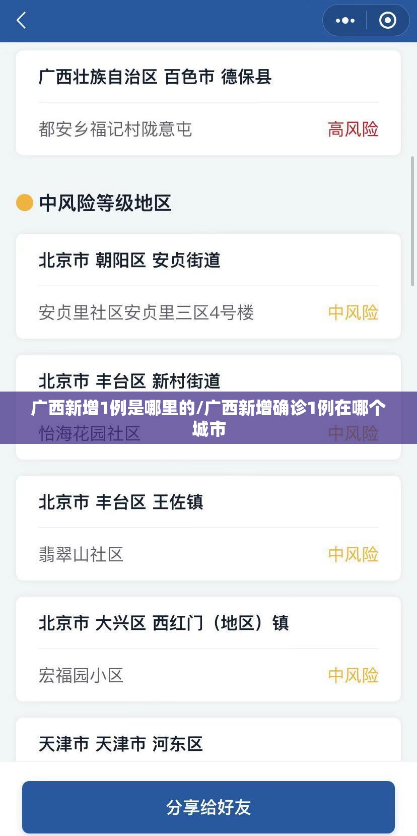 广西新增1例是哪里的/广西新增确诊1例在哪个城市