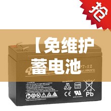 【免维护蓄电池修复方法/免维护蓄电池修复方法有哪些?自己在家能操作吗?】