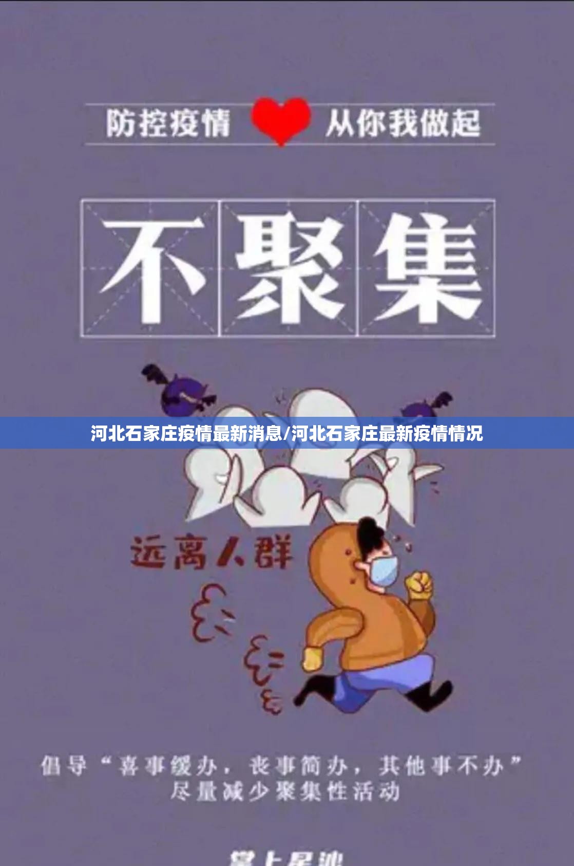 河北石家庄疫情最新消息/河北石家庄最新疫情情况