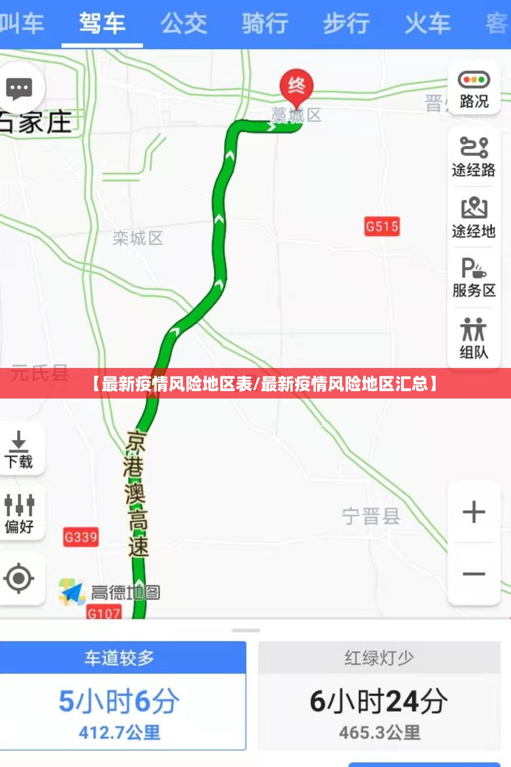 【最新疫情风险地区表/最新疫情风险地区汇总】