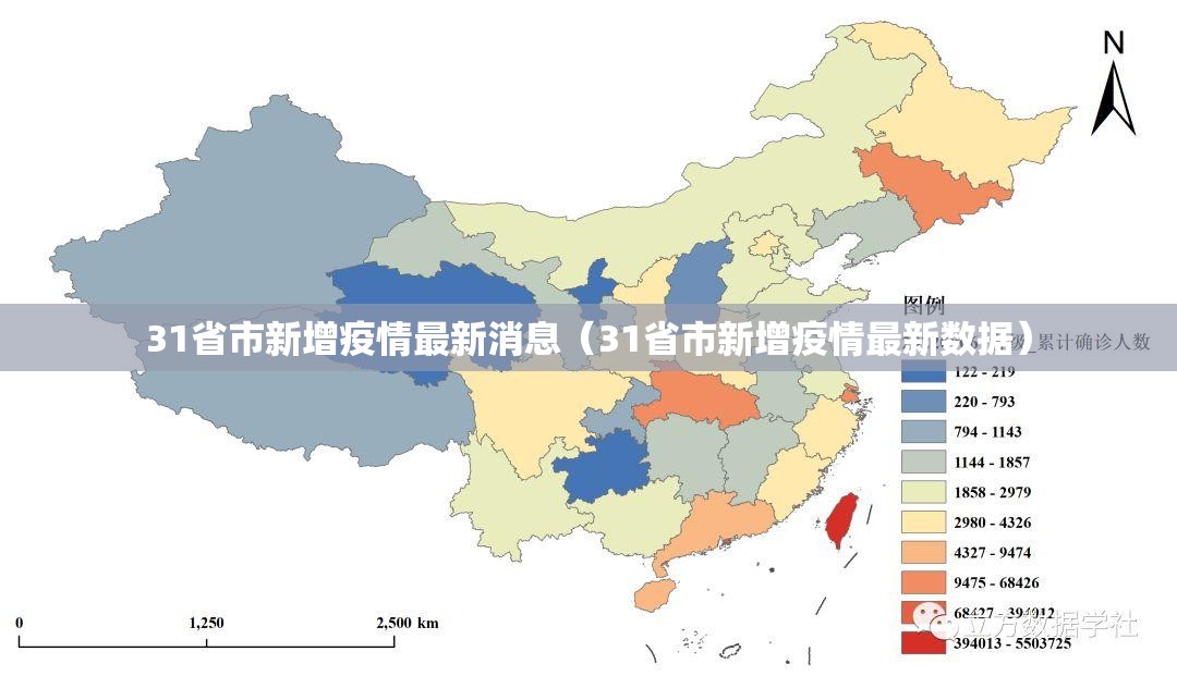 31省市新增疫情最新消息（31省市新增疫情最新数据）