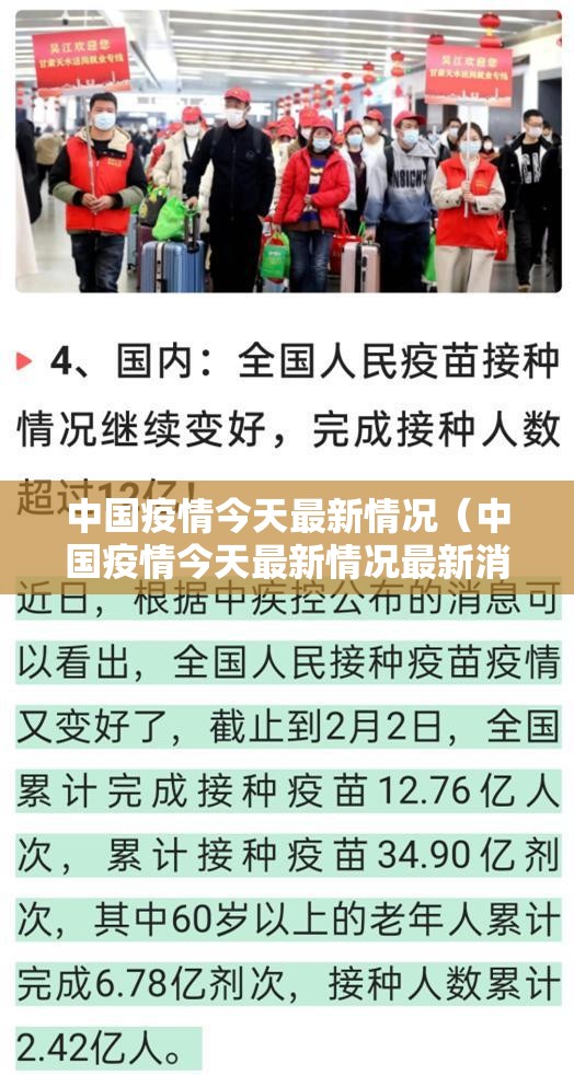 中国疫情今天最新情况（中国疫情今天最新情况最新消息）